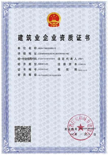 电子与智能化工程专业承包资质证书 电子与智能化工程专业承包资质证书