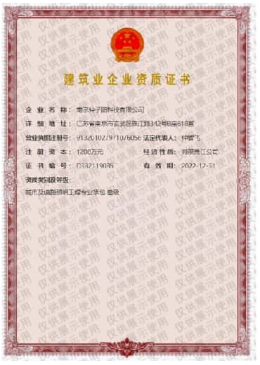 城市及道路照明工程专业承包资质证书 城市及道路照明工程专业承包资质证书